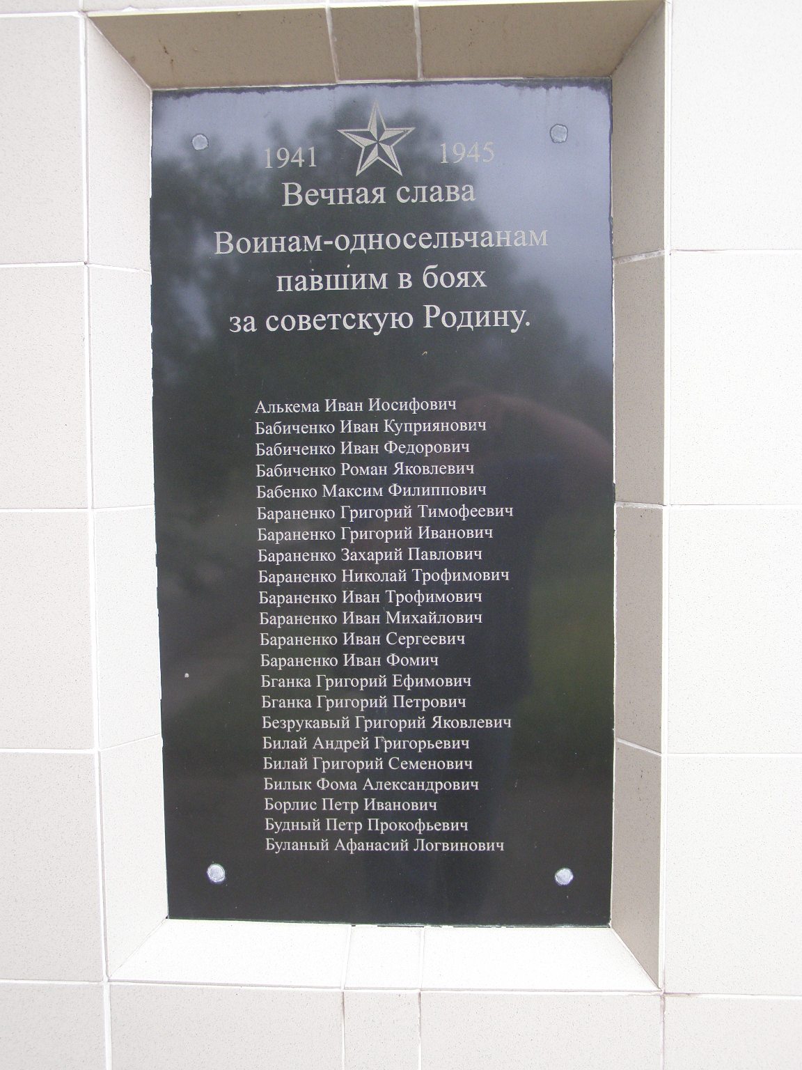 Памятник воинам-односельчанам в c. Кислечеватое Томаковского района