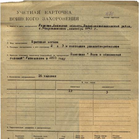 Братская могила на перекрестке ул. Ленина и пер. Крымского в с. Старомлыновка