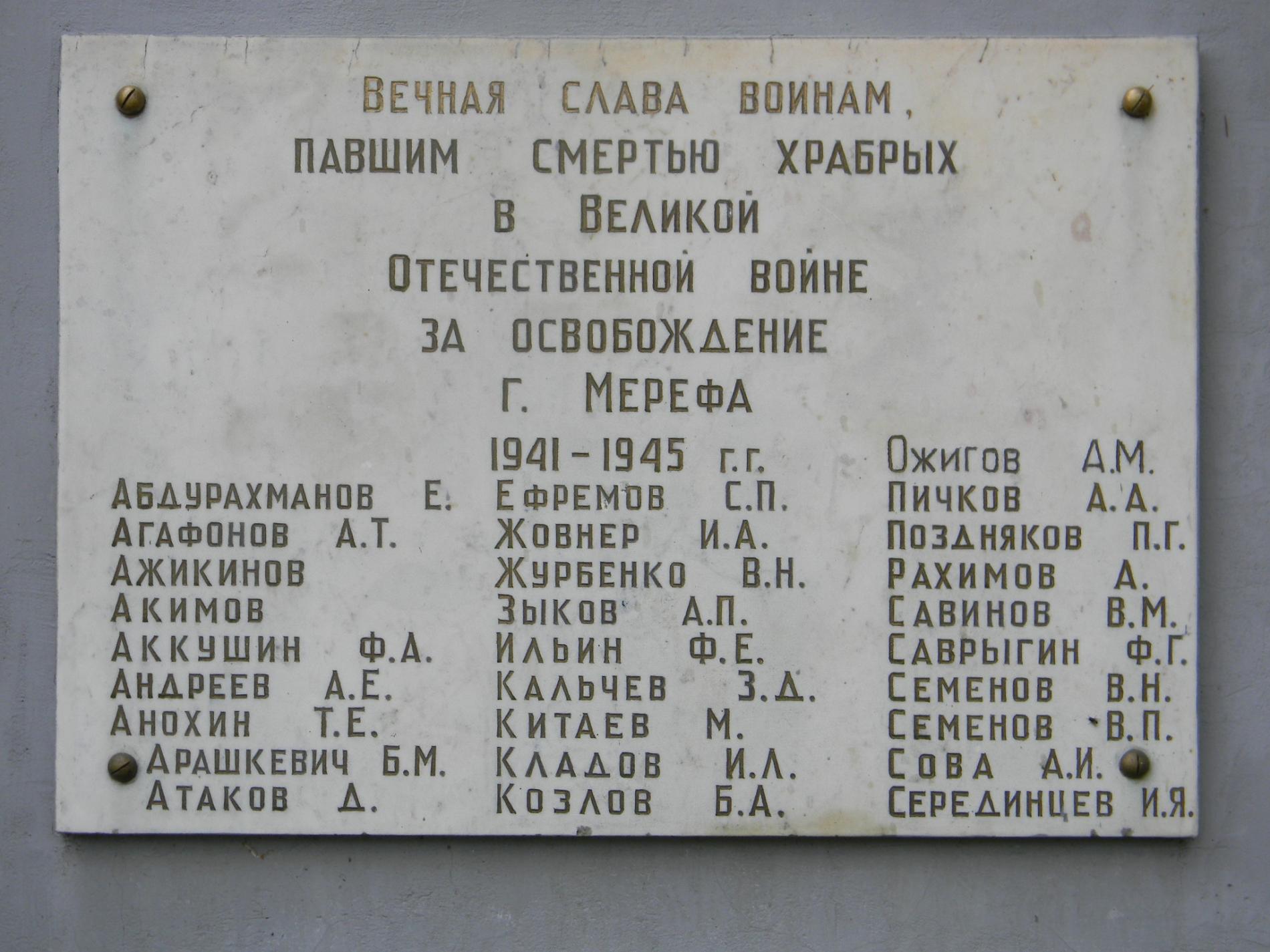 г. Мерефа, ул. Октябрьская, братское воинское захоронение