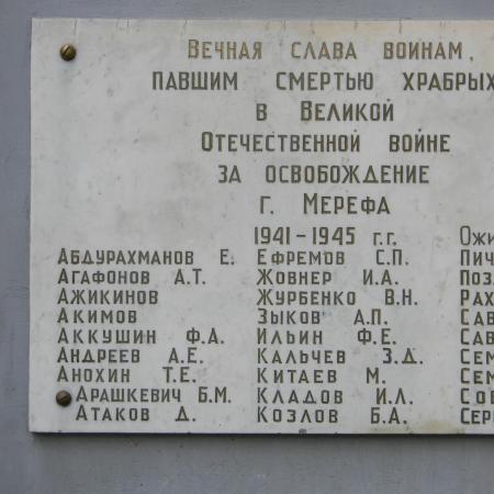 г. Мерефа, ул. Октябрьская, братское воинское захоронение