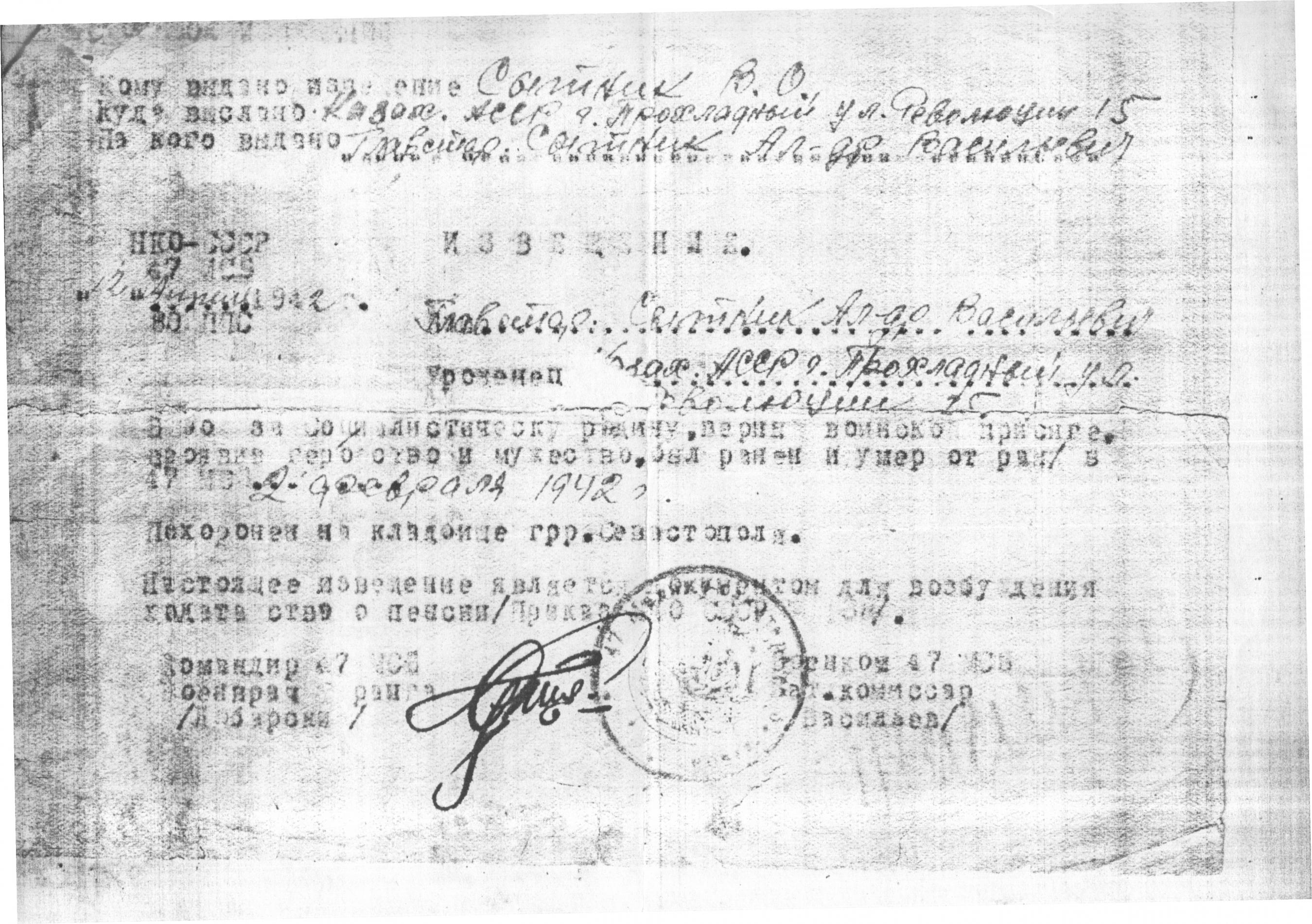 Ситник Александр Васильевич - похоронка