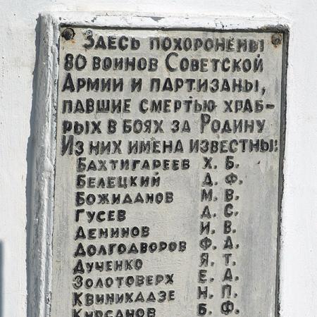 Мемориальная доска