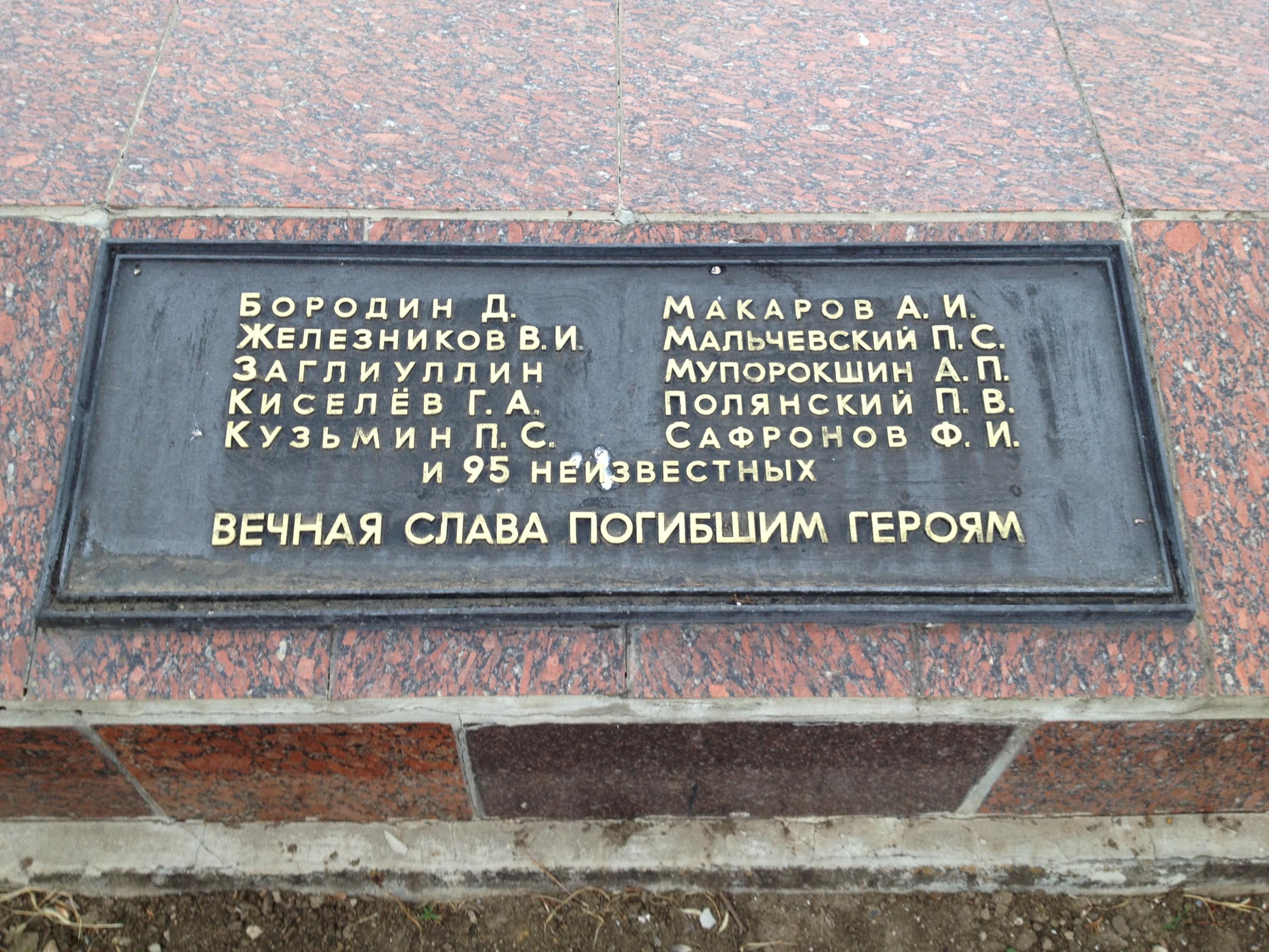 Братская могила десантников (восточная)