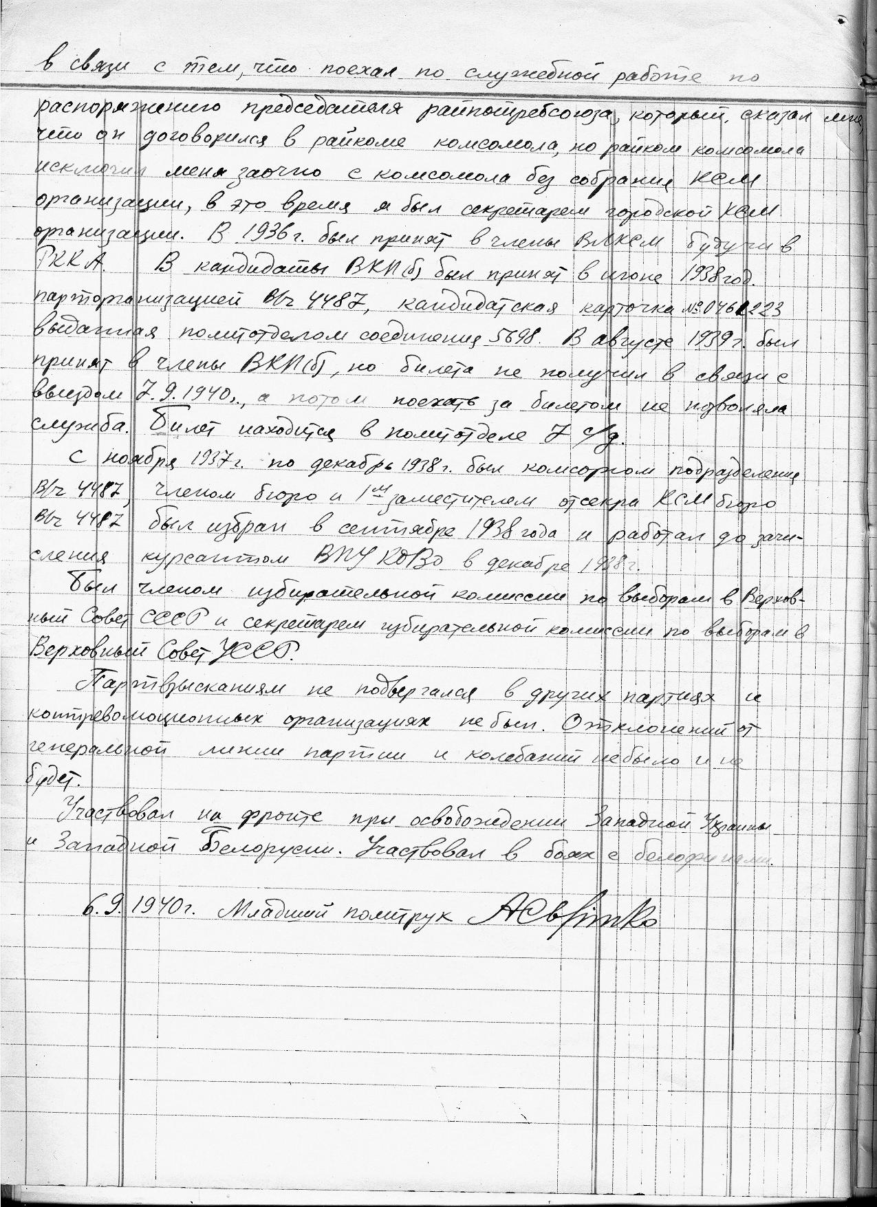 Автобиография Снежко Антона Григорьевича