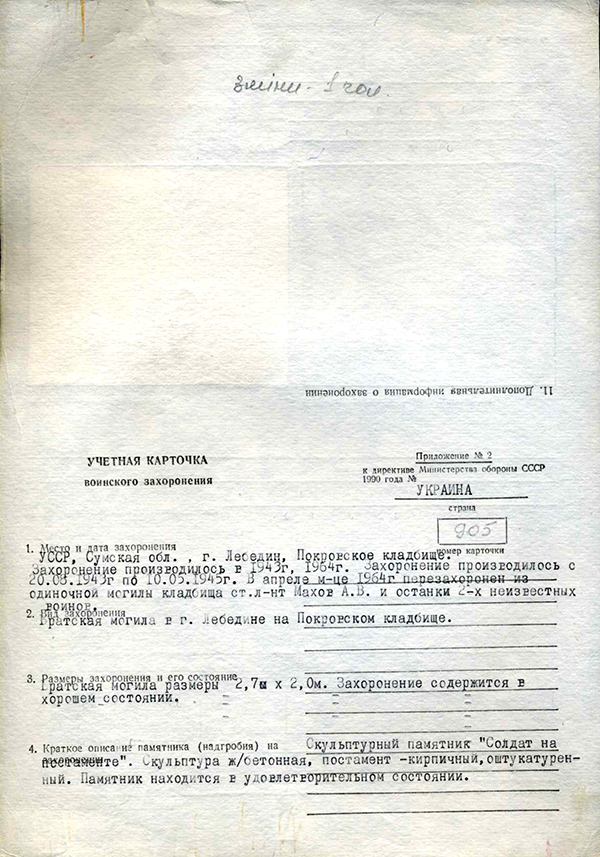 Паспорт воинского захоронения