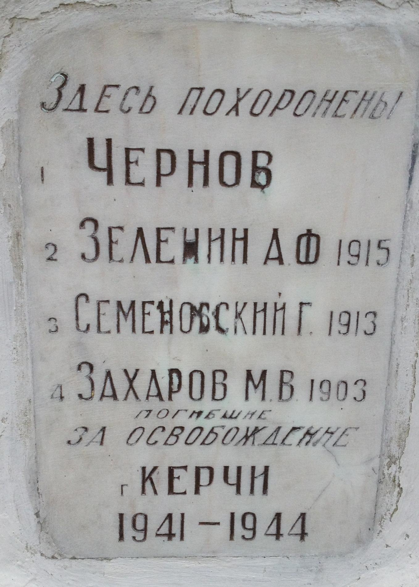 Городское воинское кладбище, г. Керчь