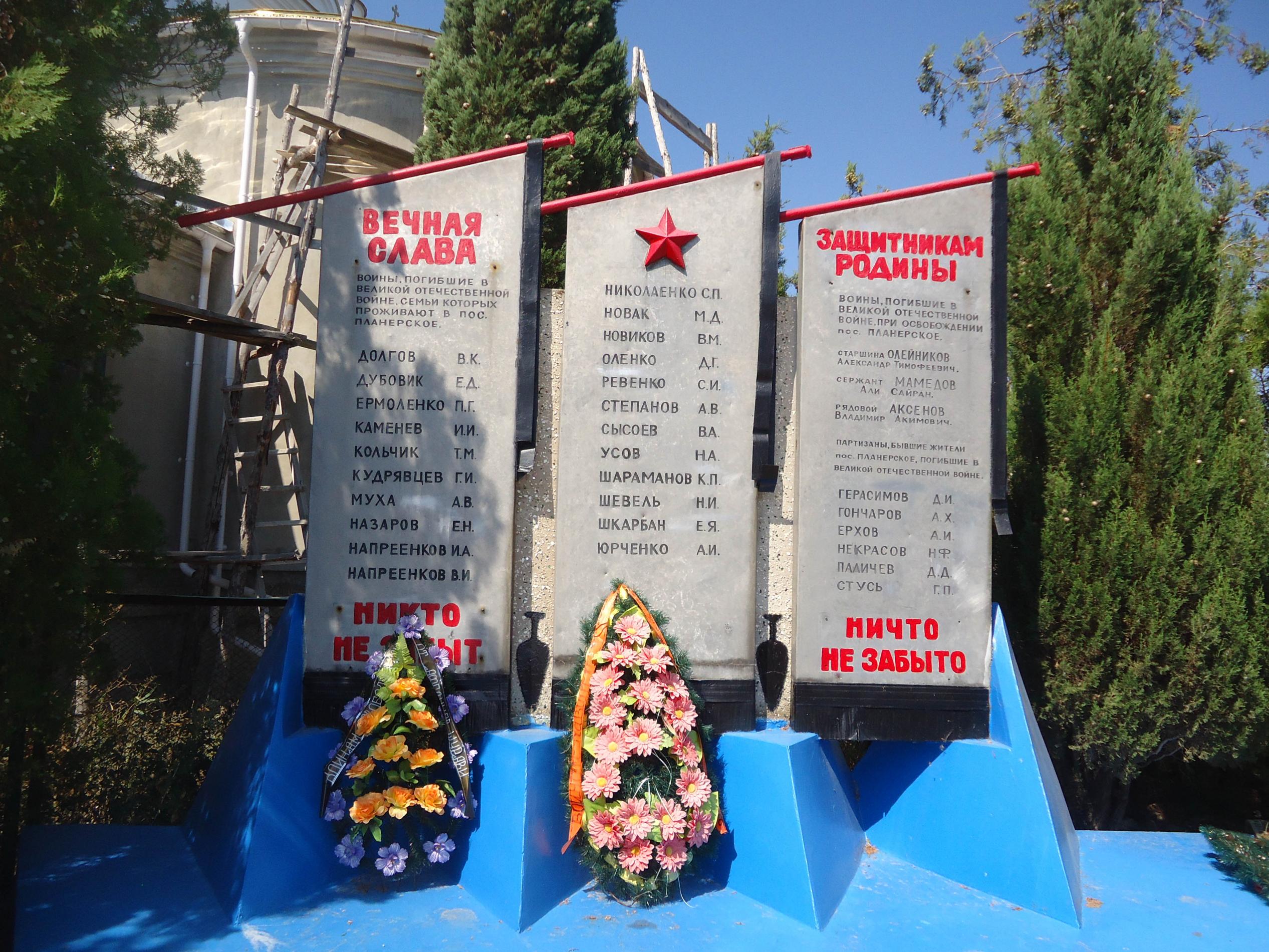 пгт. Коктебель (Планерское), братское Воинское захоронение