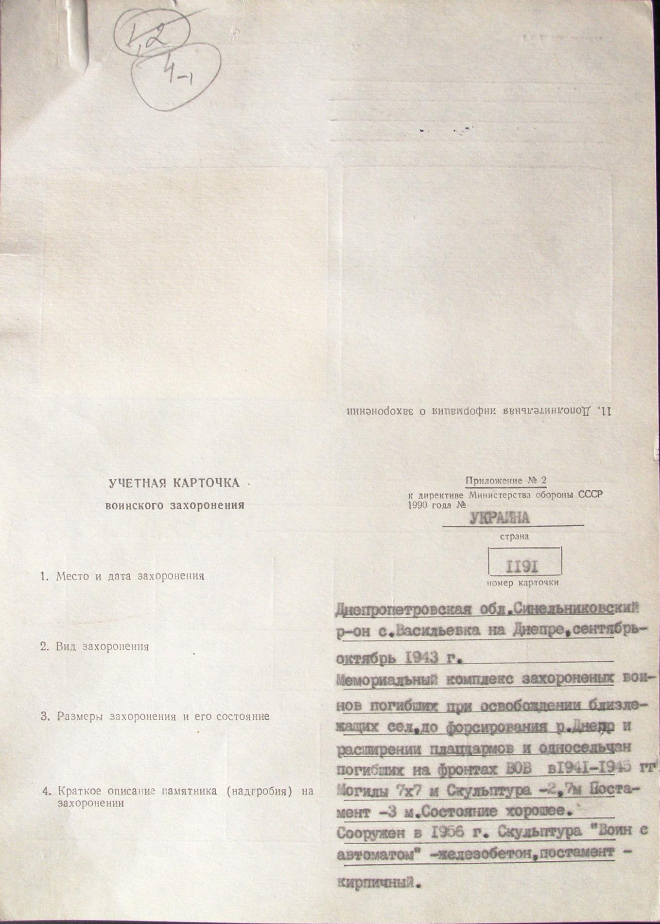 Братская могила в с. Васильевка-на-Днепре Синельниковского района
