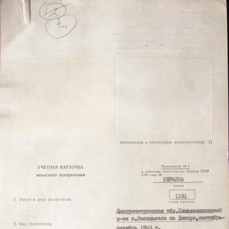Братская могила в с. Васильевка-на-Днепре Синельниковского района