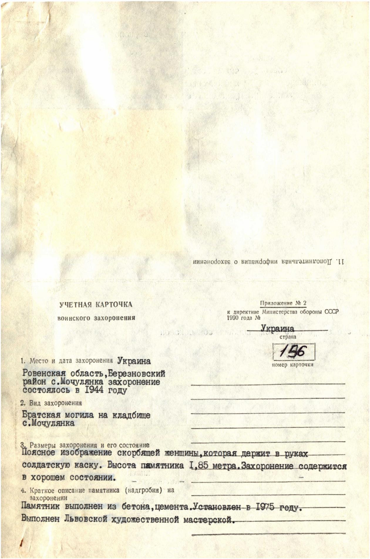 Братская могила в с. Мочулянка Березновского района