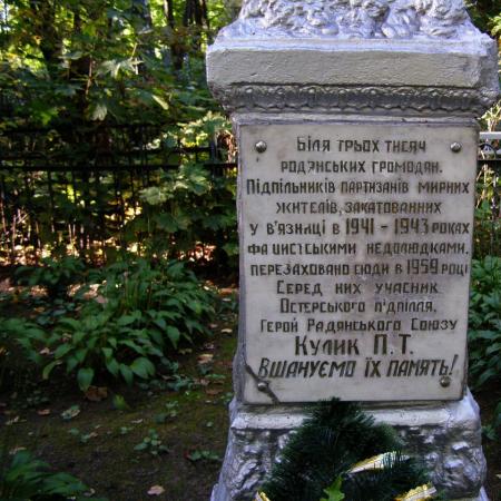 ул. Старобелоусская - Братская могила подпольщиков, партизан и мирных жителей казненных немцами