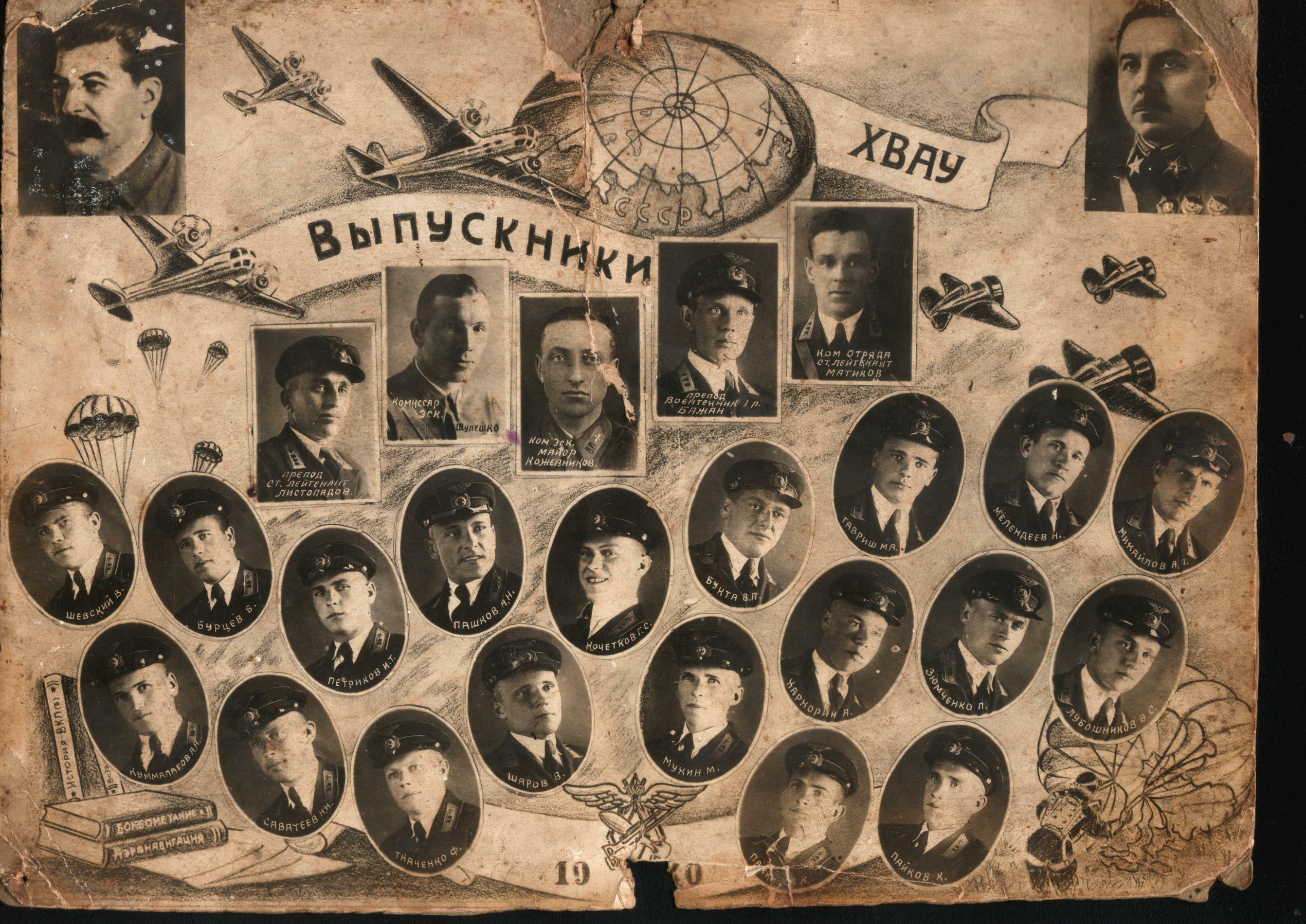 Шевский Василий Константинович, выпуск ХВАУ 1940 г.