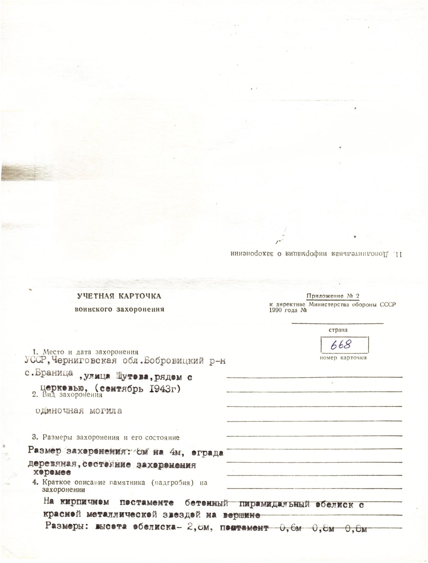 Братская могила летчиков в с. Браница Бобровицкого района