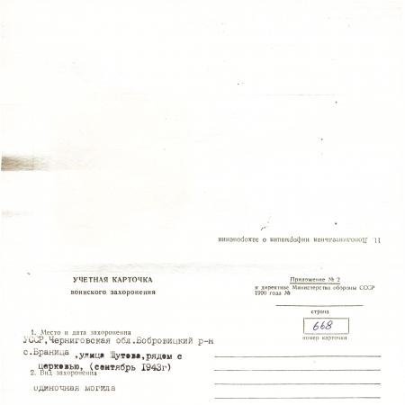 Братская могила летчиков в с. Браница Бобровицкого района