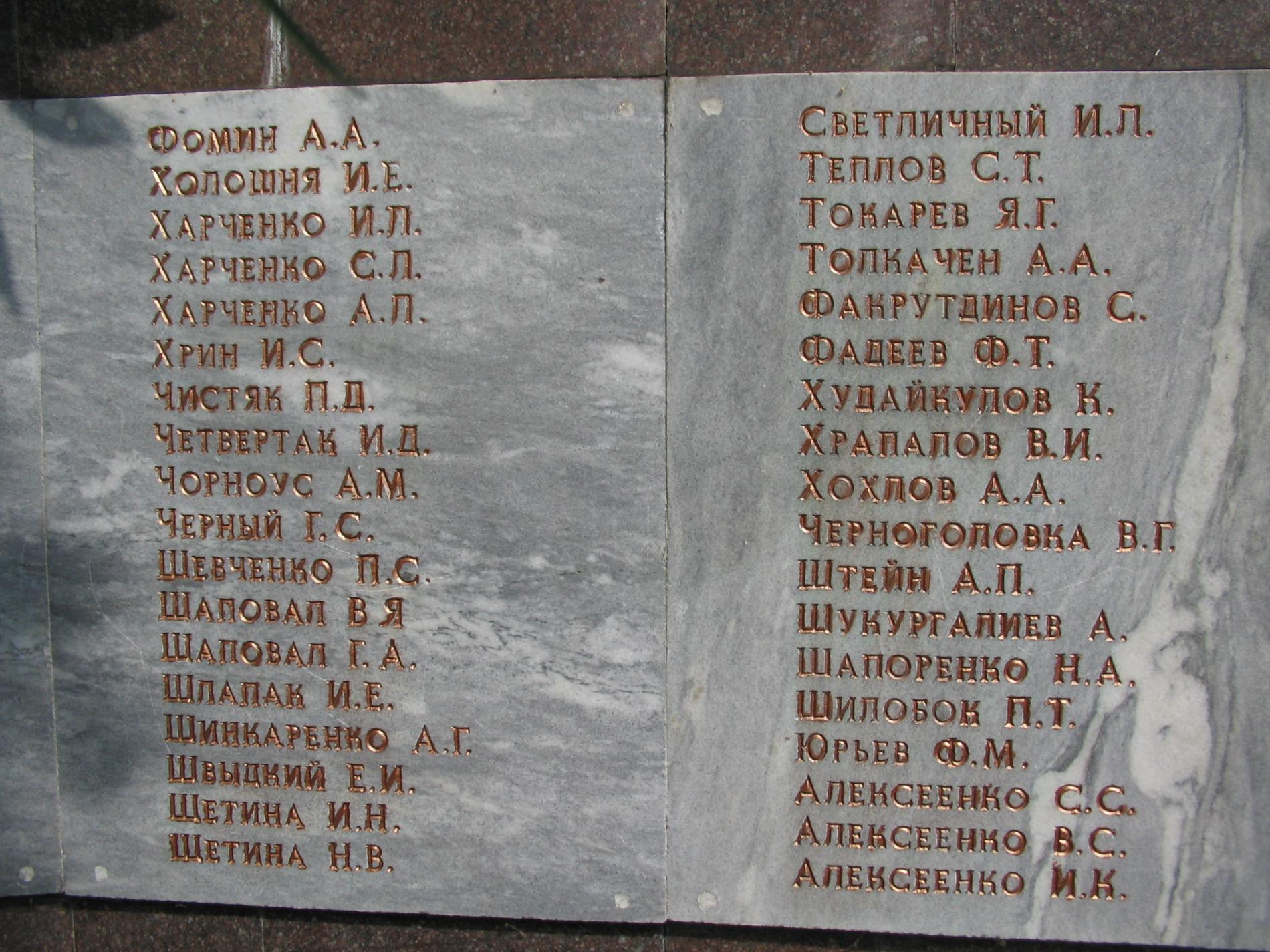 Памятник воинам-землякам в центральном парке пгт. Васильковка