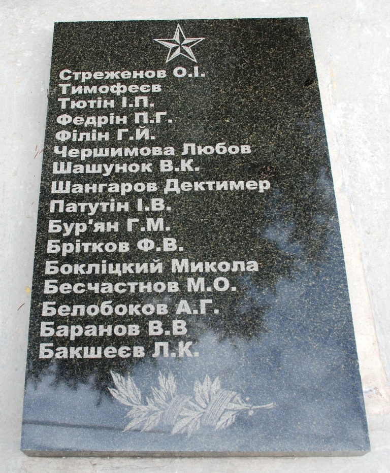 Братская могила в с. Васильевка-на-Днепре Синельниковского района