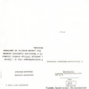 Братская могила в центре с. Плиски Борзнянского района