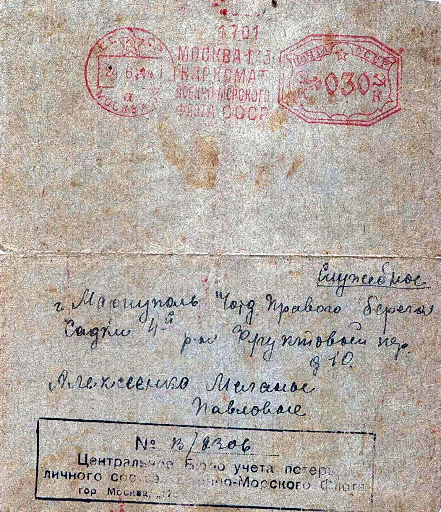 Похоронка, оборот