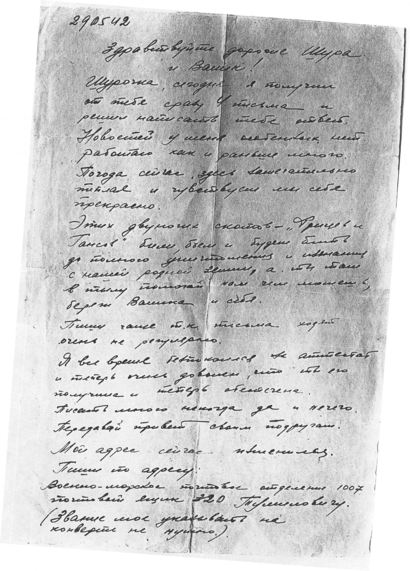 Тумилович Сергей Всеволодович - письмо с фронта