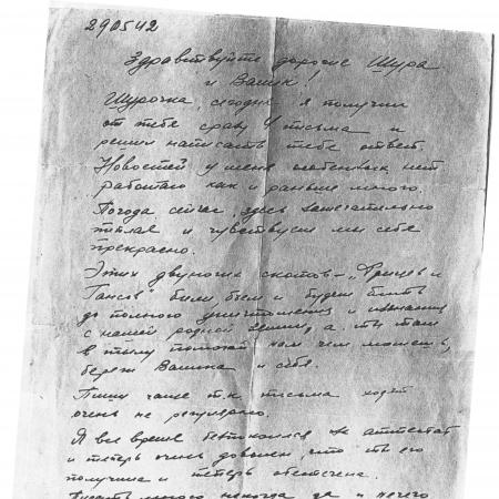 Тумилович Сергей Всеволодович - письмо с фронта