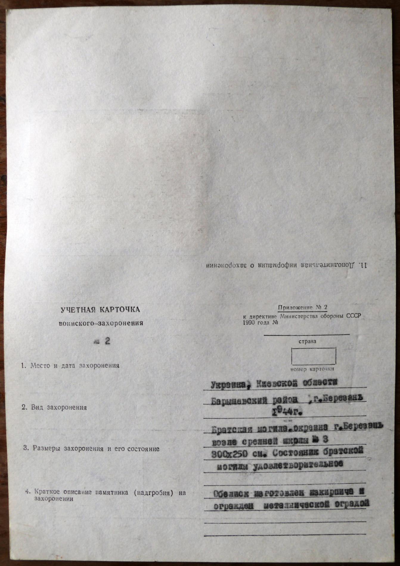 Братская могила у школы №3 в г. Березань