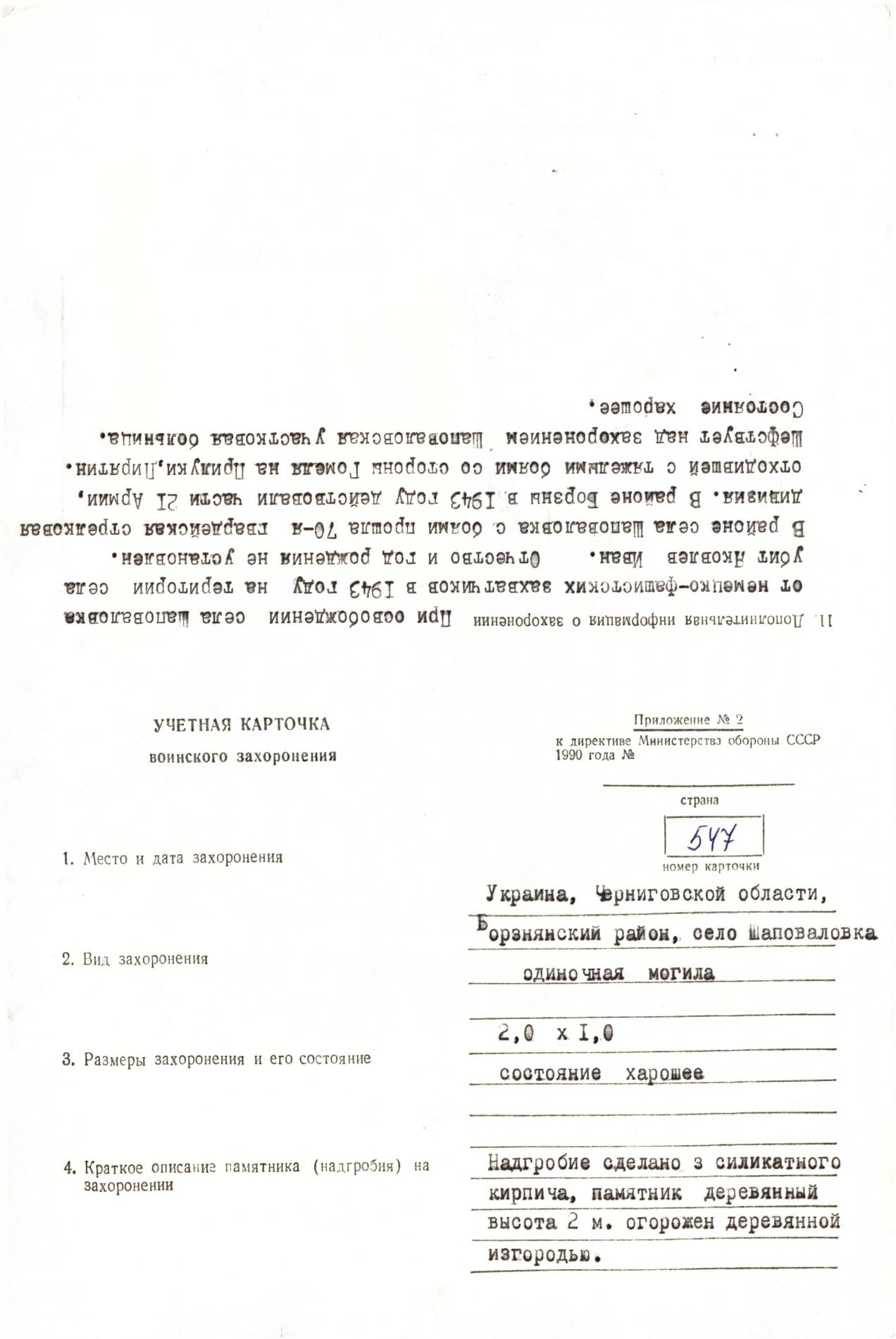 Могила рядового Ивана Яковлева у больницы в с. Шаповаловка Борзнянского района