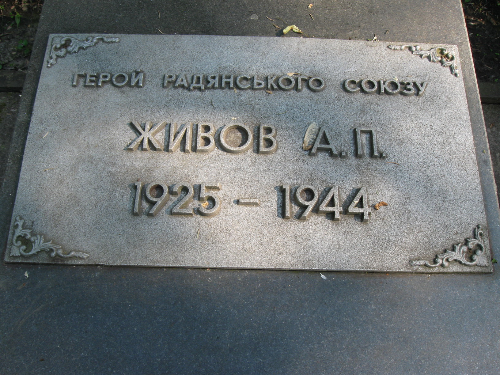 Тернополь, парк славы