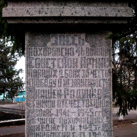 Братская могила в пгт. Константиновка Арбузинского района