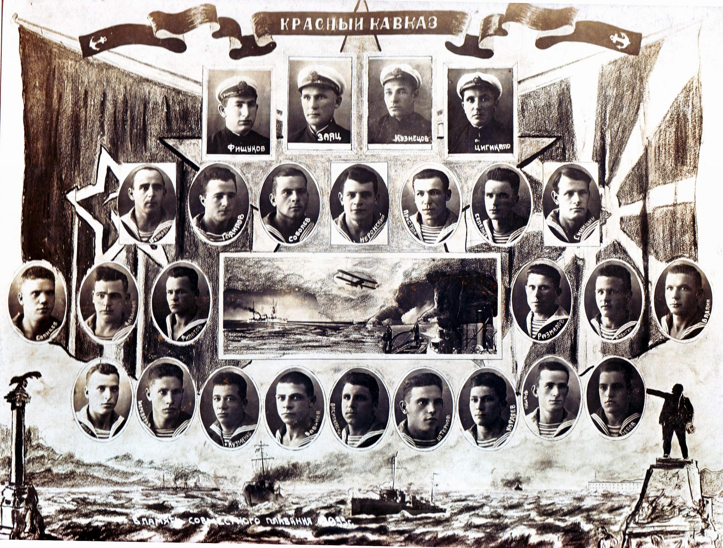 В память совместного плавания 1933 г. Крейсер &quot;красный кавказ&quot;