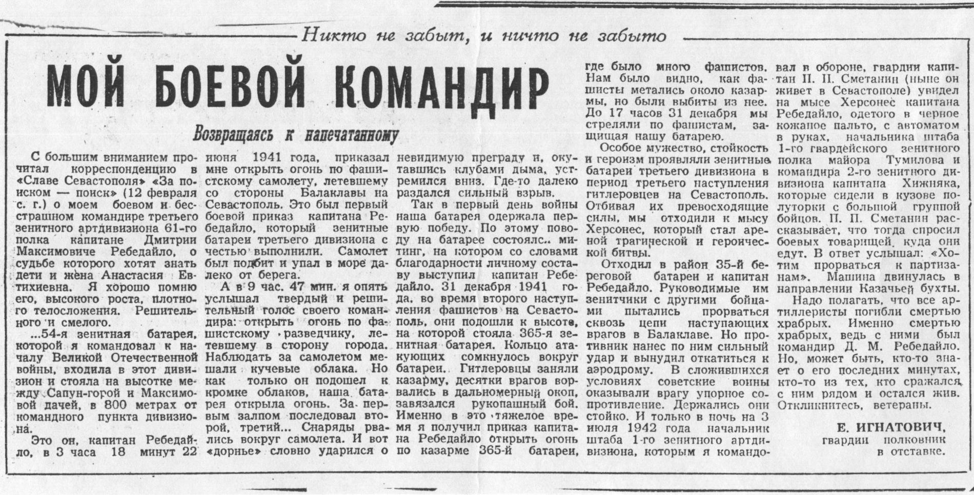Тумилович Сергей Всеволодович - вырезка из газеты "Слава Севастополя"