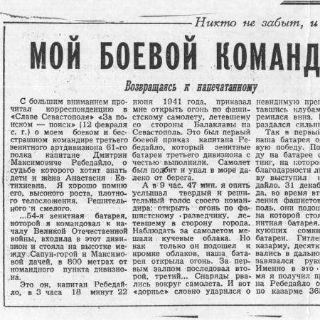 Тумилович Сергей Всеволодович - вырезка из газеты "Слава Севастополя"