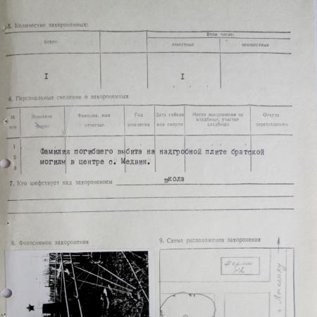 Одиночные захоронения в с. Медвин Богуславского района