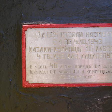 Братская могила бойцов 36 Кавалерийского Полка