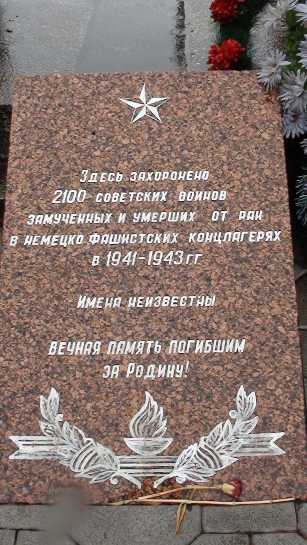 Братская могила в г. Димитров Донецкой обл.