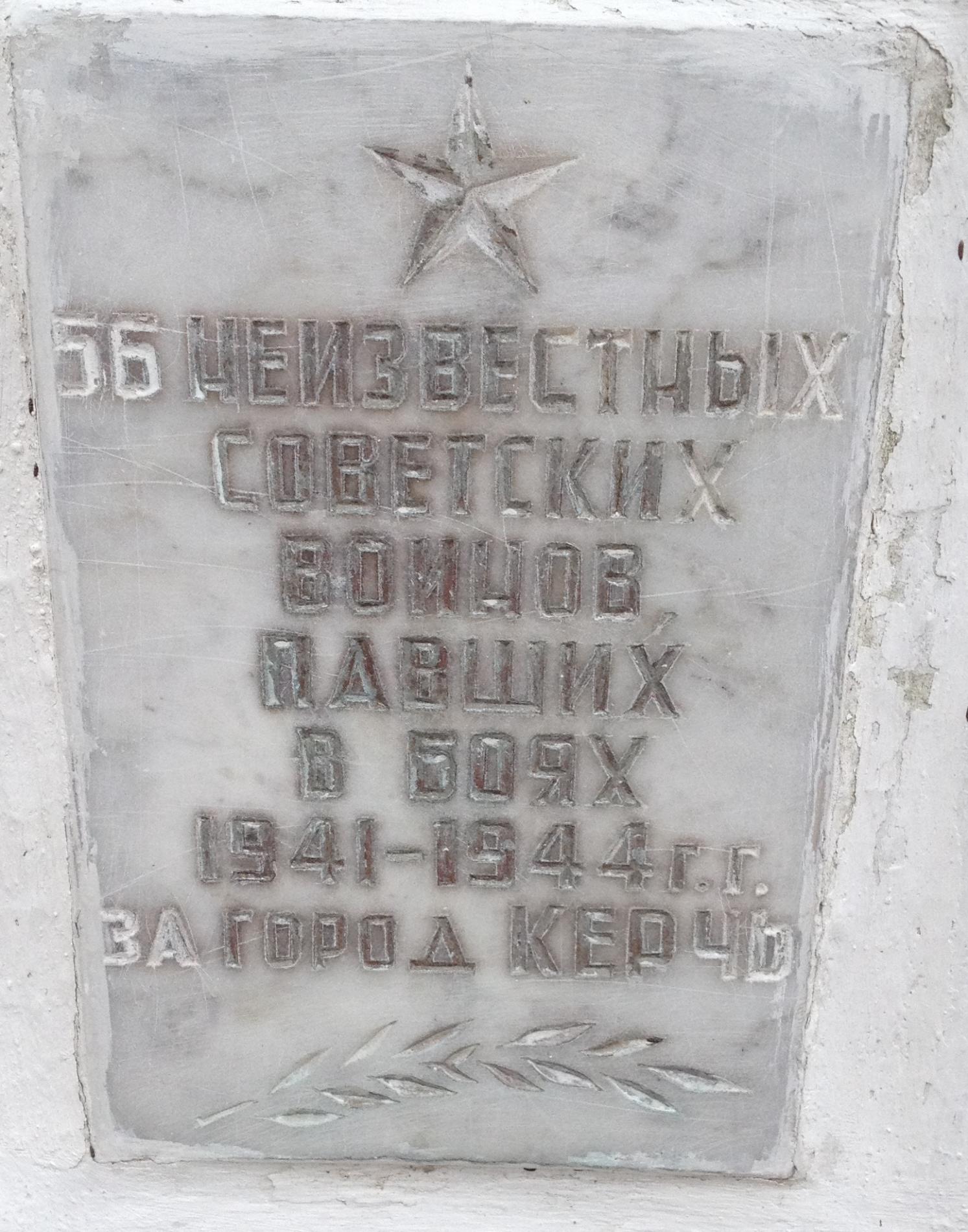 Городское воинское кладбище, г. Керчь