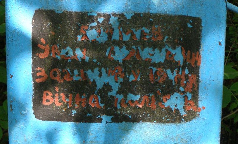 Могила рядового Ивана Яковлева у больницы в с. Шаповаловка Борзнянского района