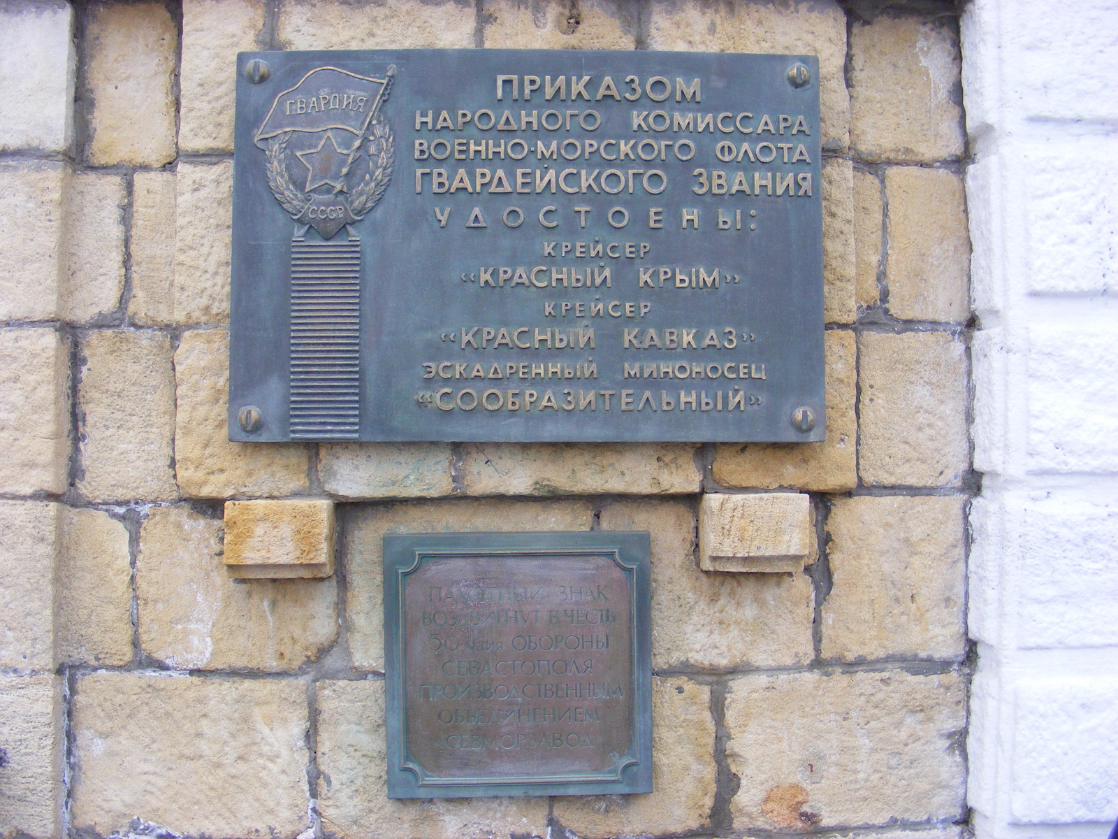 Памятник героям Черноморской эскадры