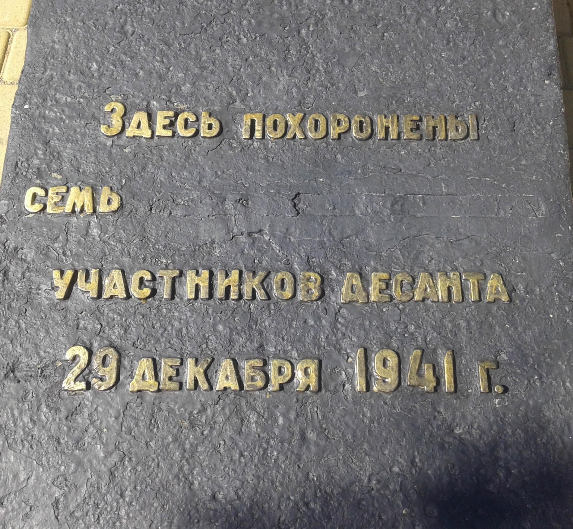 г. Митридат (Башня Св. Фомы), братское воинское захоронение