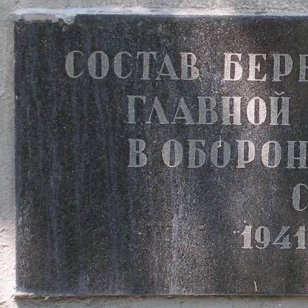 Штаб Береговой Обороны Севастополя