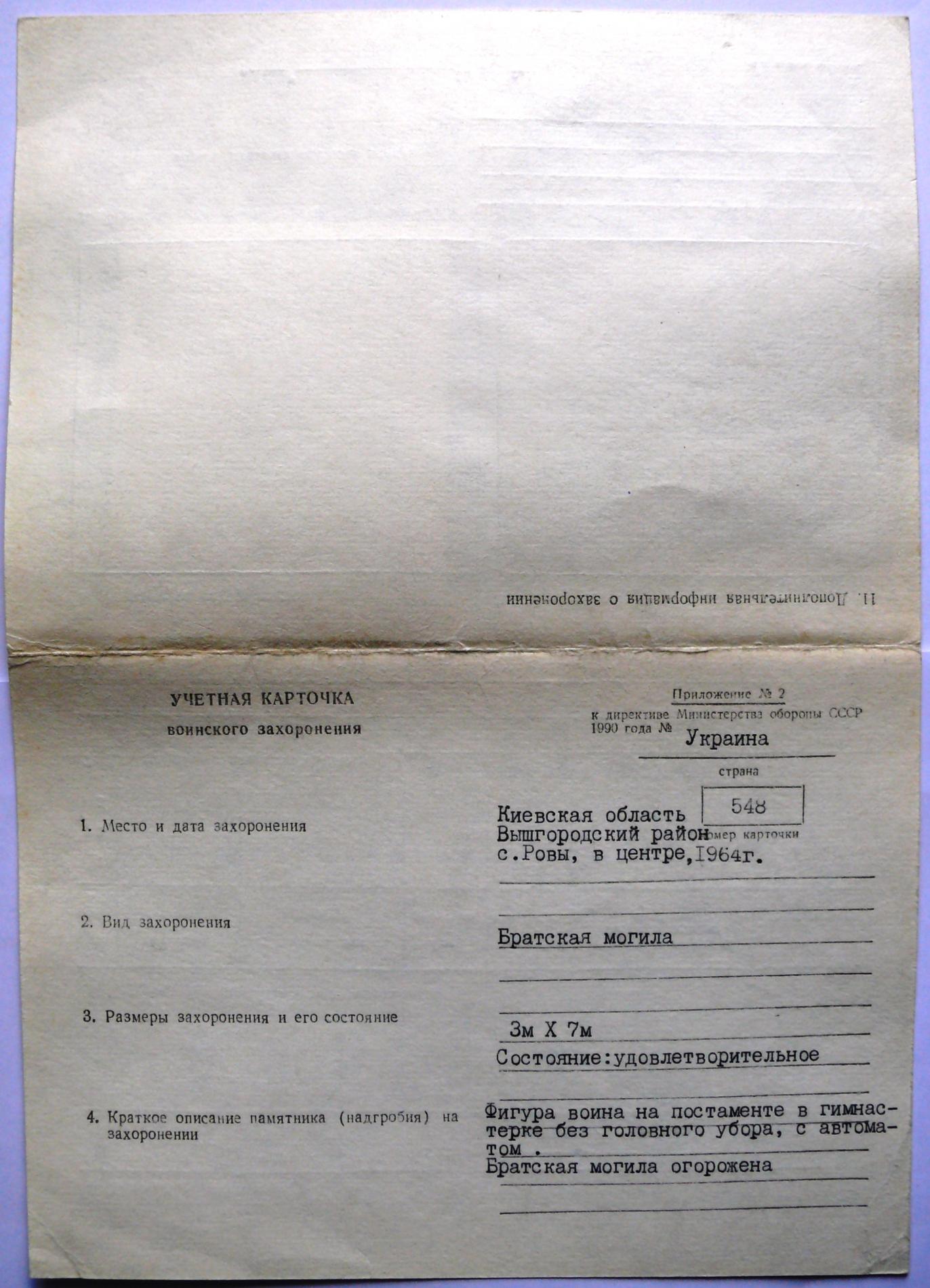 Братская могила в с. Ровы Вышгородского района