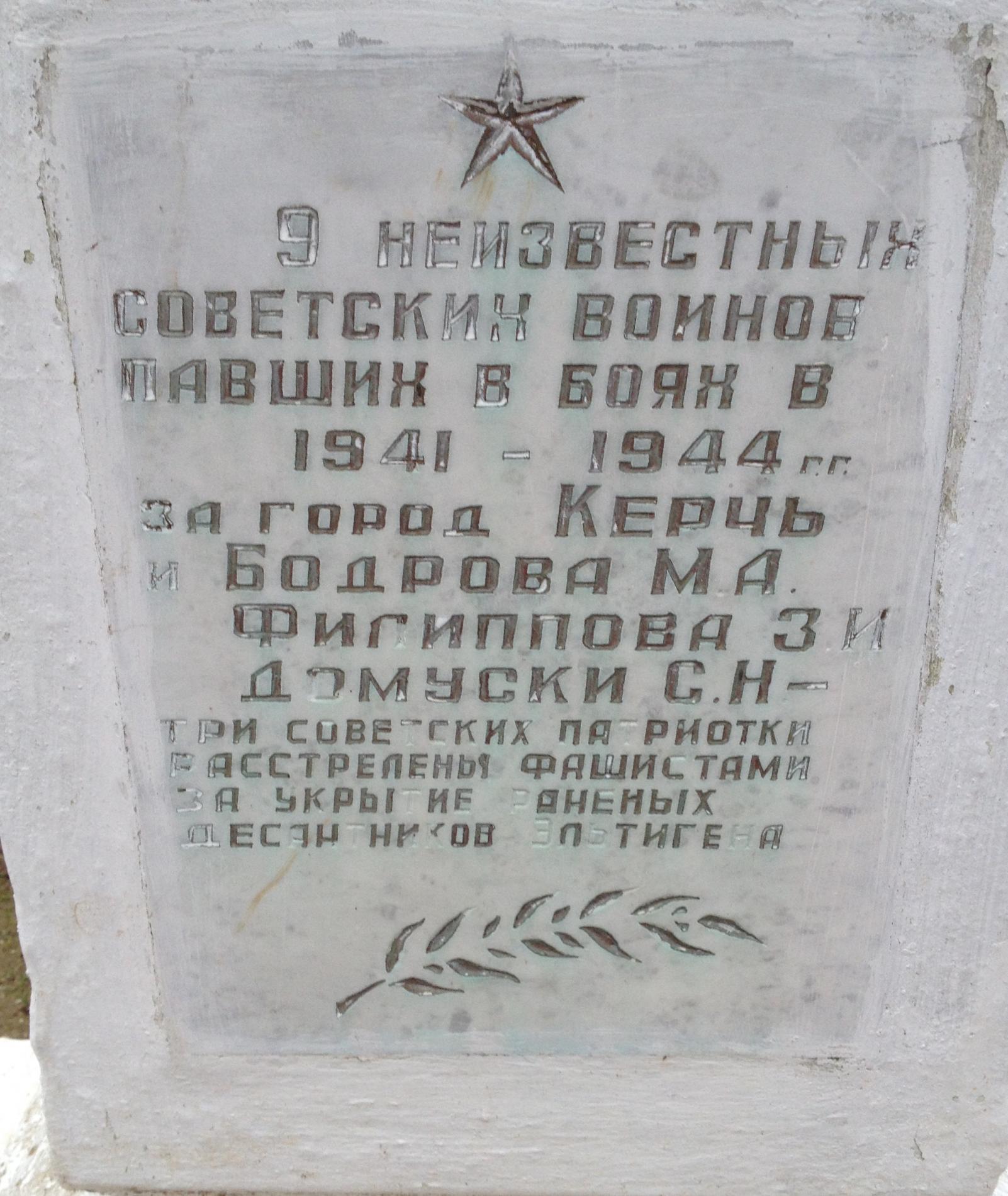 Городское воинское кладбище, г. Керчь