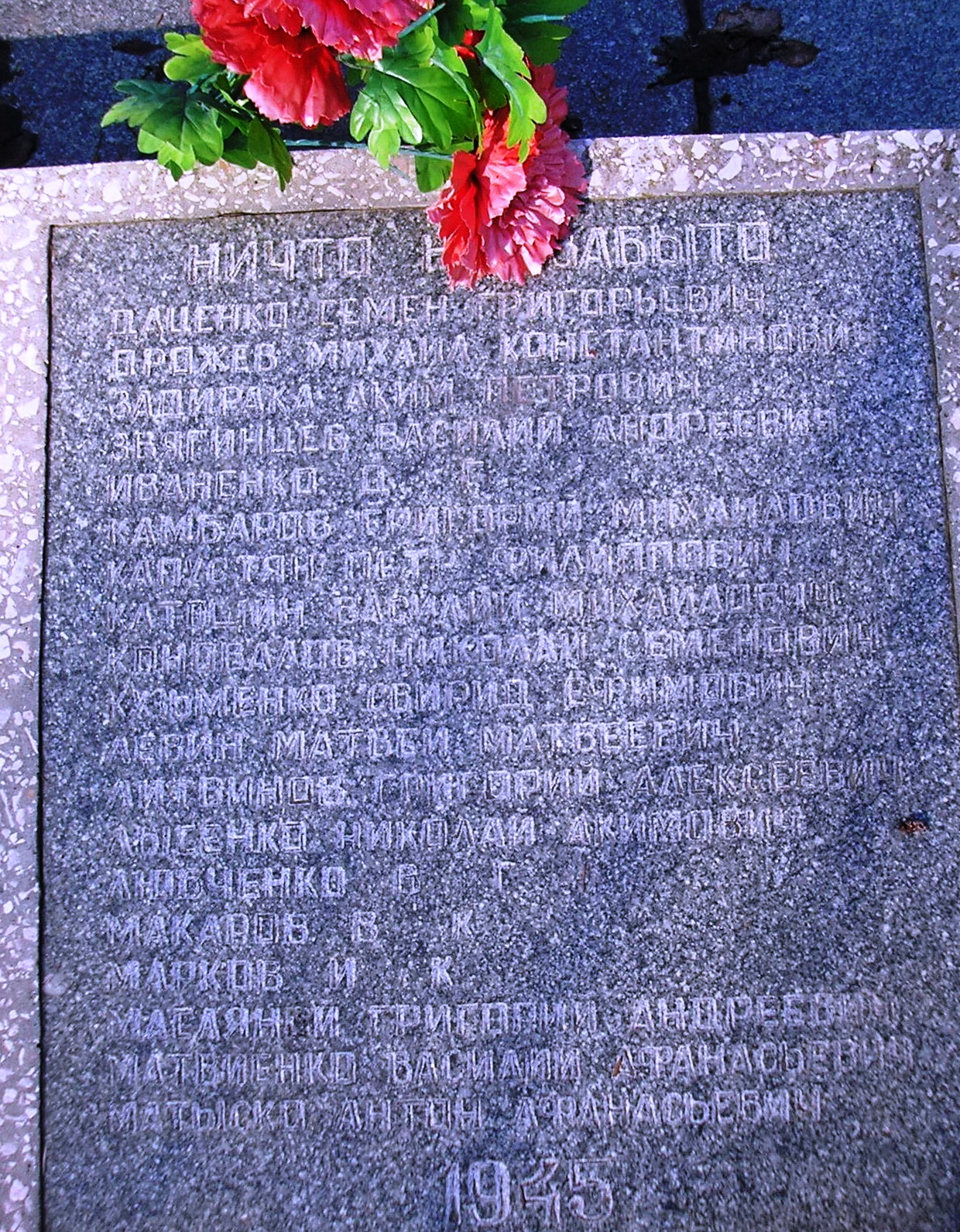 Братская могила по ул. Шушенской в г. Запорожье