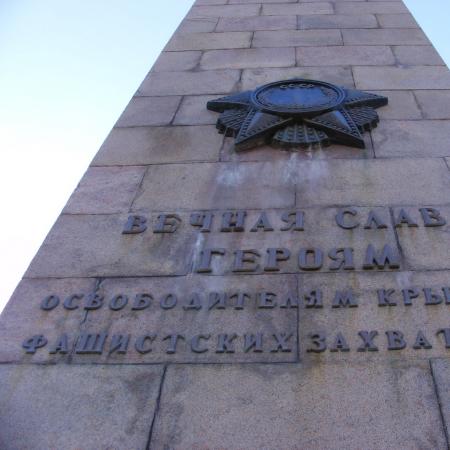 Памятник Героям освободителям Крыма