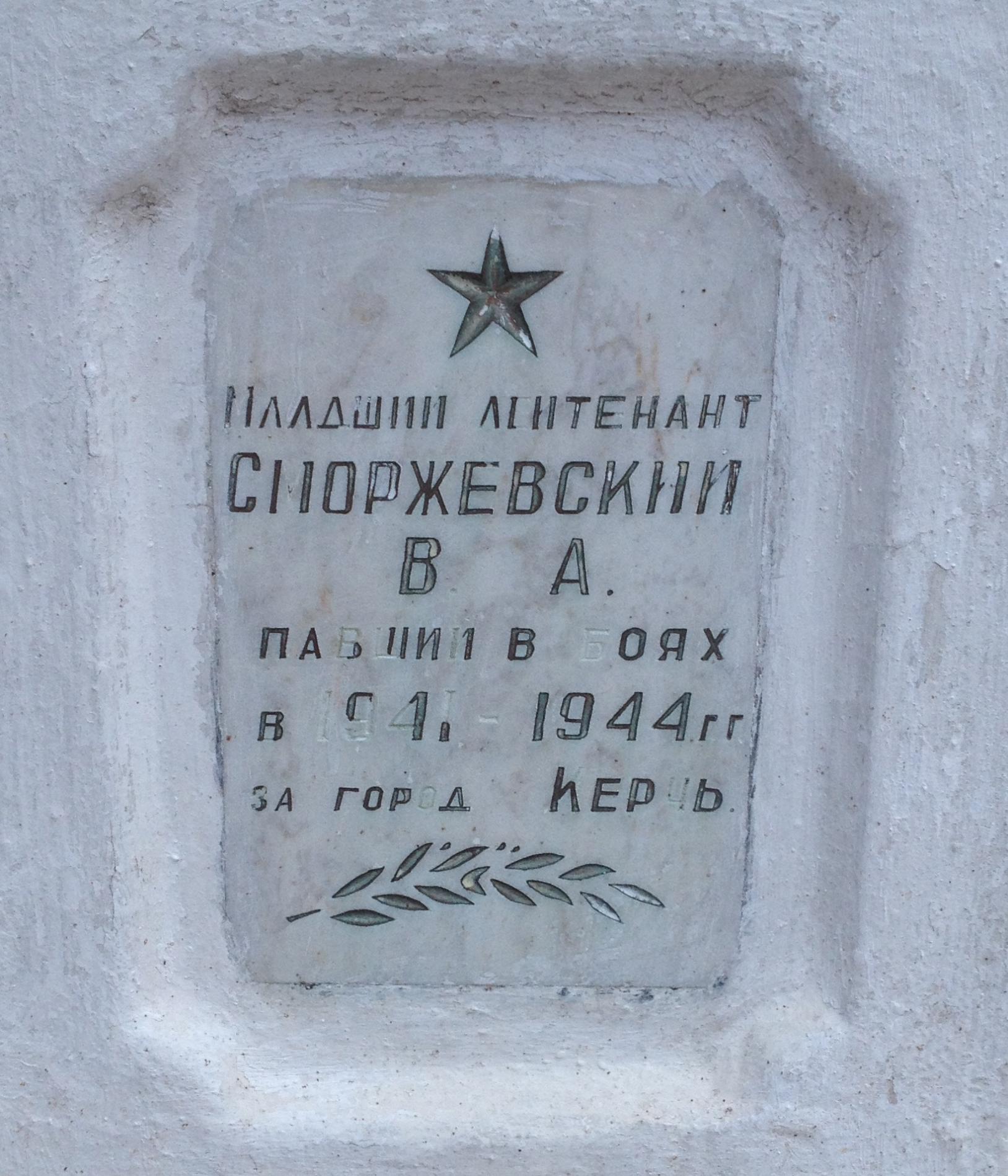 Городское воинское кладбище, г. Керчь