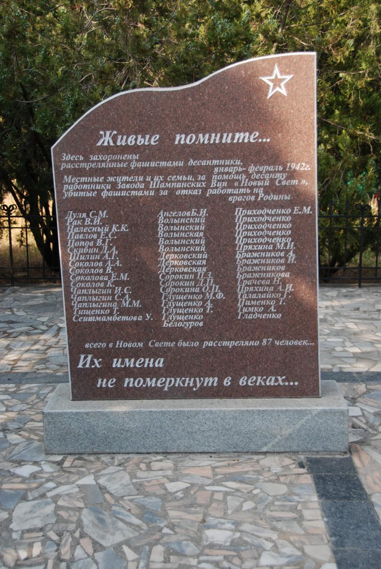 Новый свет, Братская могила советских десантников
