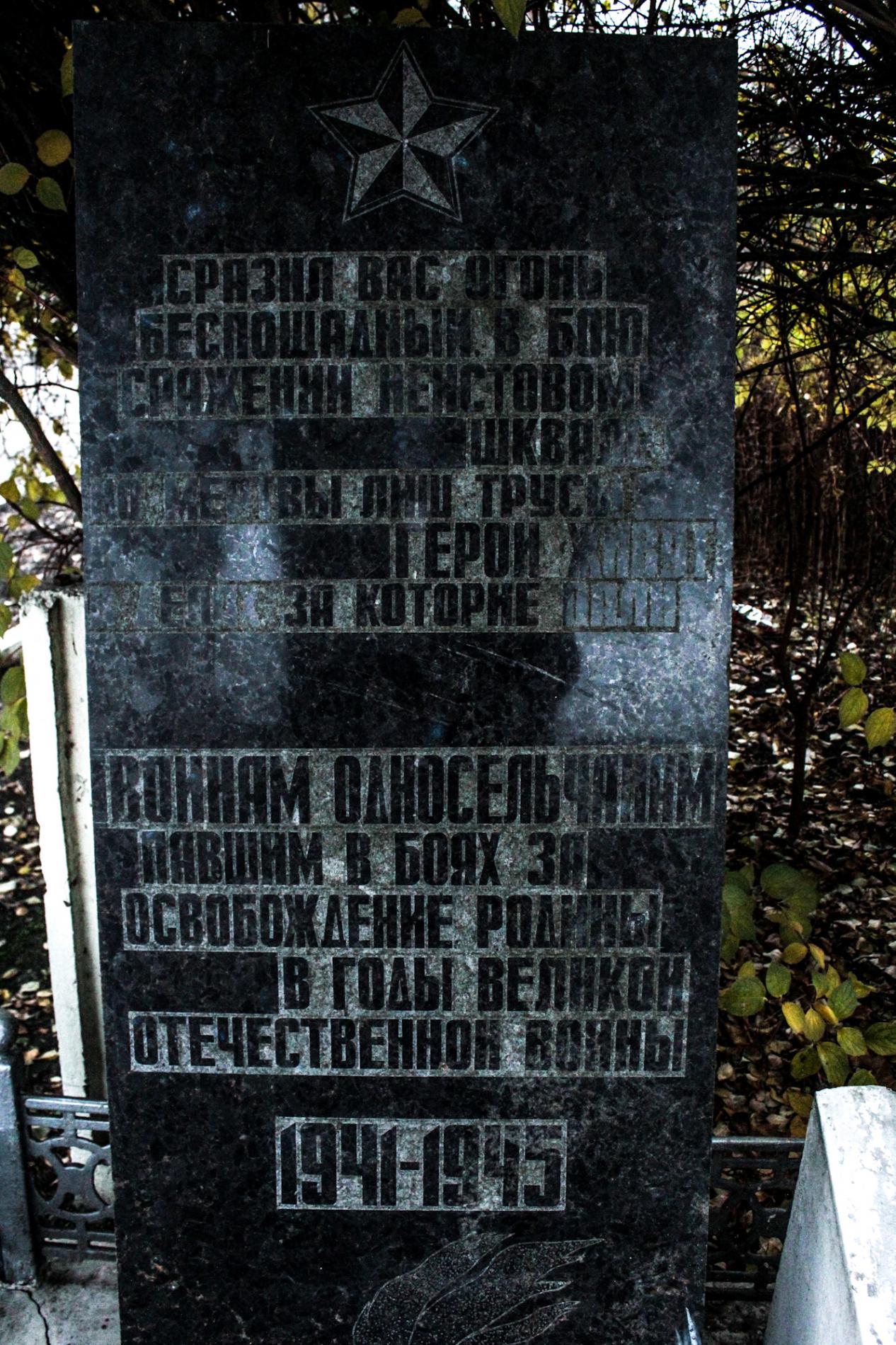 Братская могила в с. Страхолесье Иванковского района