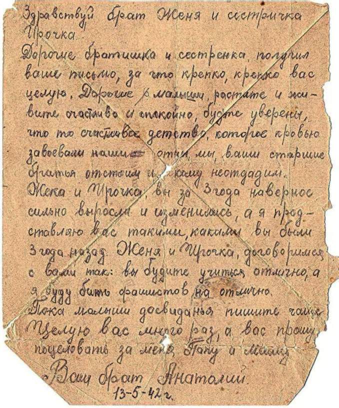 Лавриков Анатолий Александрович - письмо с фронта