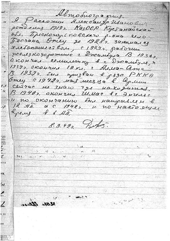 Рассохин Александр Иванович