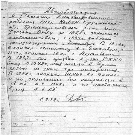 Рассохин Александр Иванович