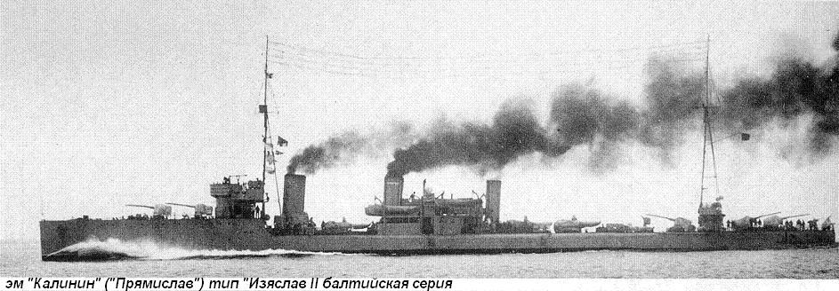 Эсминец &quot;Калинин&quot;